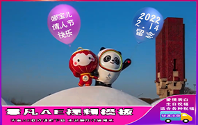 B1086：冰敦敦情人节版