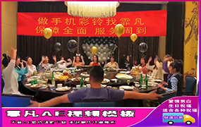 B1087：饭桌舞蹈美女祝福