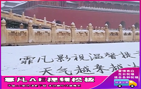 B1097：故宫初雪紫禁城门前雪地文字