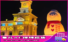 B1099：超大雪人表白（5期）