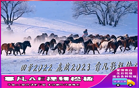 B1101：万马奔腾