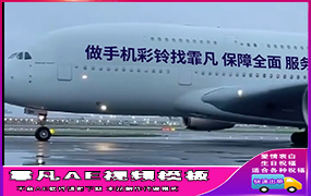 B1109：飞机视频