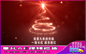 B1112：圣诞树闪耀粒子光束特效动画