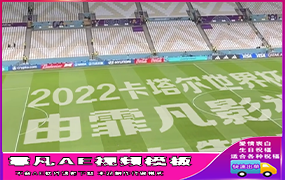 B1125：世界杯总结赛现场