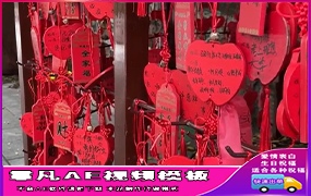 B1135：许愿牌（2期）