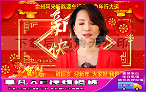 B1144；2023年董卿红色衣服新年（配音模板）