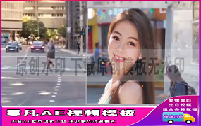 B1171：美女看站台广告