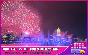 B1173：湖面霓虹灯烟花