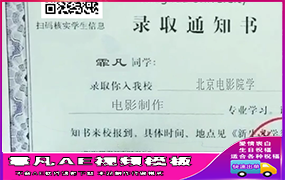B192清华大学录取通知书