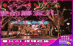 B1191：网红街霓虹灯