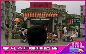 B193功夫赵薇包子铺