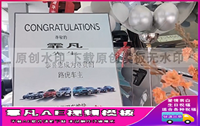 B1208：路虎提车仪式