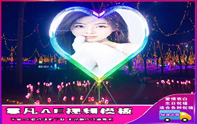 B1211：公园霓虹灯爱心