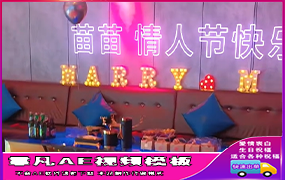 B1219：KTV情人节表白现场