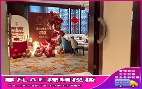 B1245：订婚喜宴