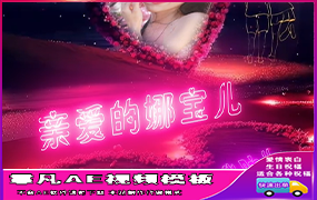 B1253：夜晚爱心表白祝福