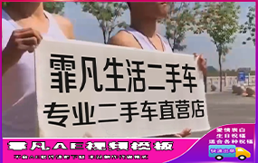 B1256：网红举牌