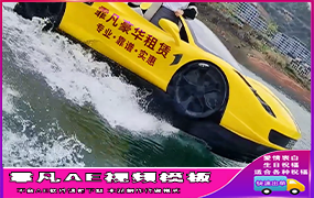 B1260：水上汽车游艇