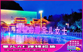 B1265：湖边霓虹灯文字