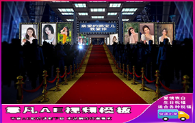 B1278：走上红地毯