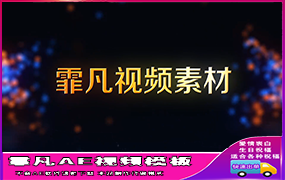 B1295：炫丽五彩粒子出文字