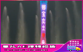 B1310：小蛮腰表白