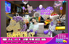 B1311：紫色气球布置
