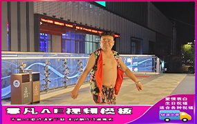 B1348：胖哥舞蹈2