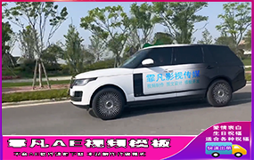 B1349：路虎车身改字