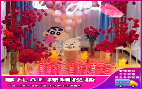 B1401：蜡笔小新之恋