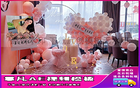 B1411：餐厅粉红气球布置