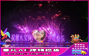 B1370：烟花霓虹灯文字儿童版