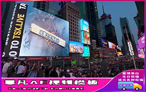 B1440：纽约时代广场