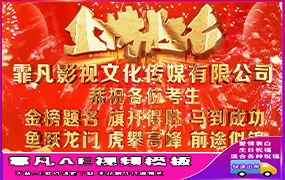 B1371：金榜题名祝贺